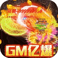 烈火之刃GM亿爆斗罗  安卓版