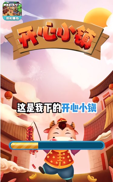 开心小镇手机正版图1