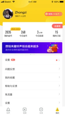 趣铃声红包版图4
