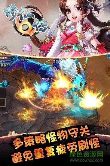 修仙q传最新版