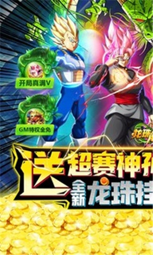 龙珠传奇  安卓版