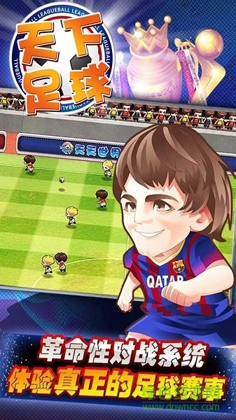天下足球官方正版图3