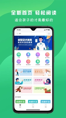 名师伴读图3
