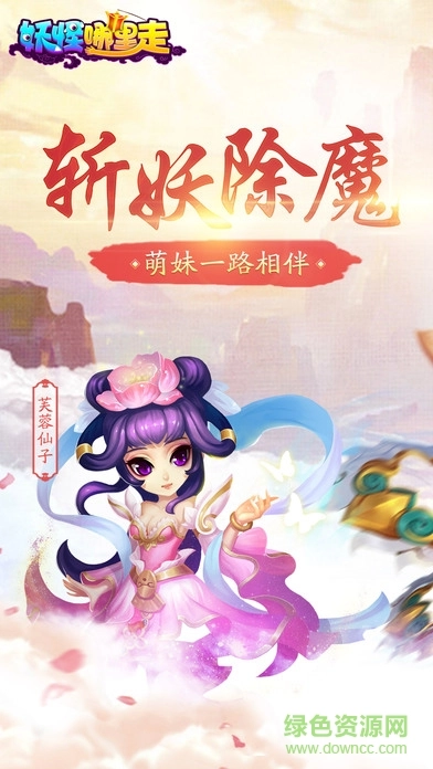 妖怪哪里走最新版