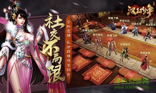 汉王纷争果盘版