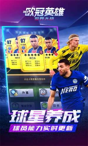 欧冠英雄最新版