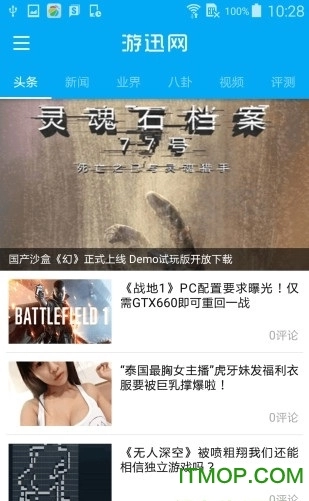 游迅网手机免费版