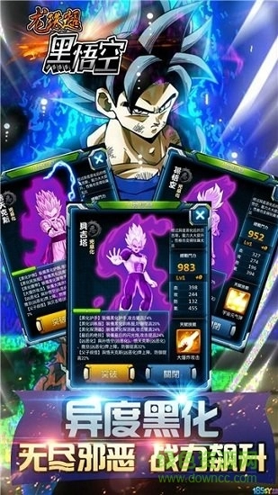 龙珠超黑悟空最新免费版图2