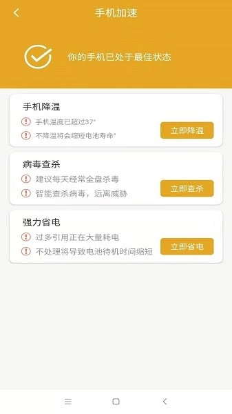 小保优化大师手机版