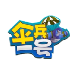 伞兵一号游戏