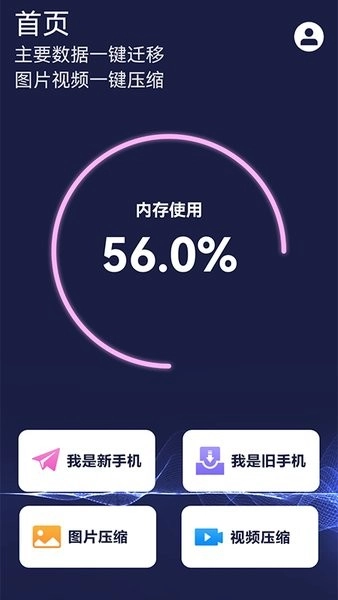 数据换机助手