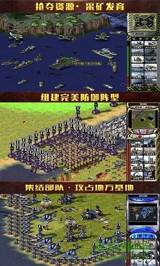 红警红海行动游戏图3