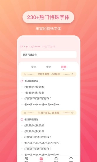 花样文字字体