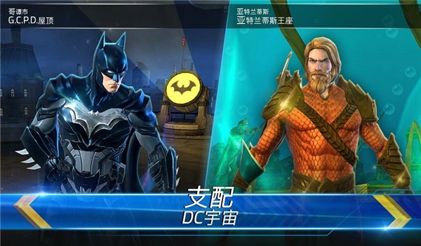 DC传奇最新版(4)