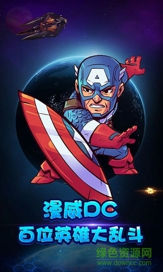 宇宙英雄联盟