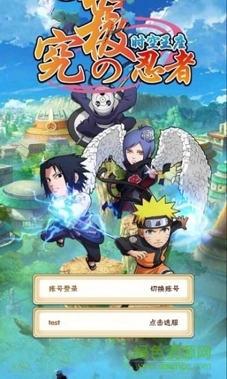 究极忍者之时空王座游戏