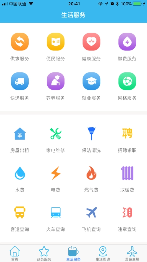 襄垣同城