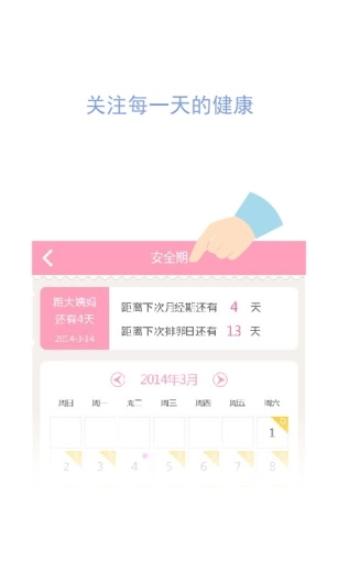安全期图2