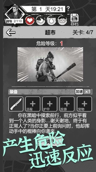 感染者笔记求生图1