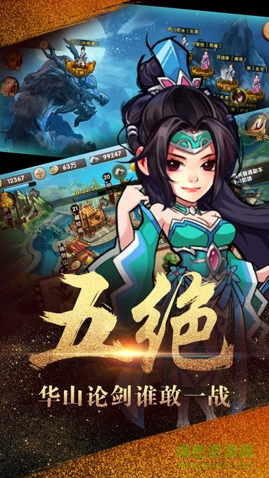射雕三部曲加强版图4