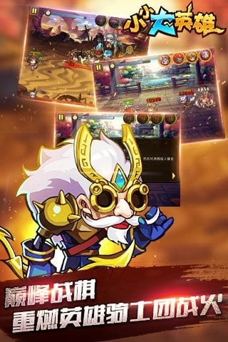 小小大英雄游戏图2