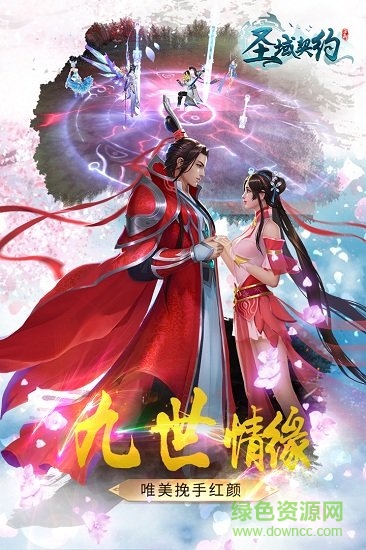 圣域契约3d游戏官方最新版图1