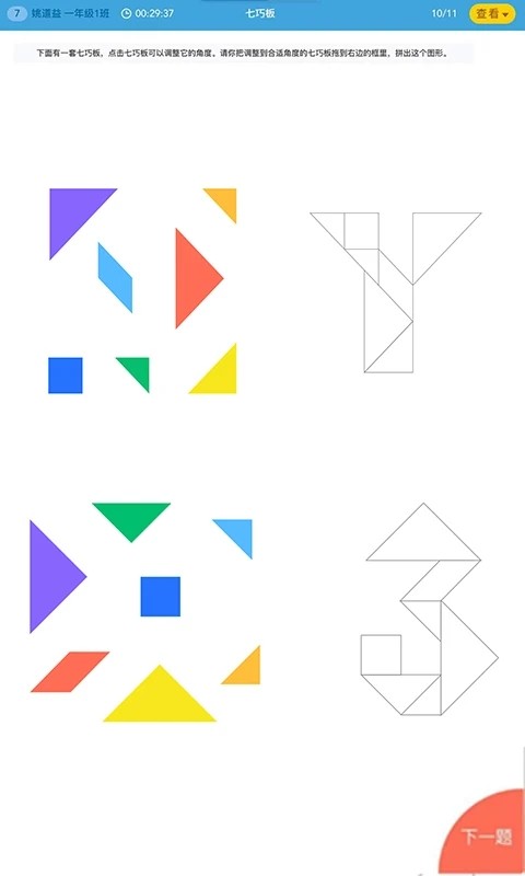 问卷网校园版图3