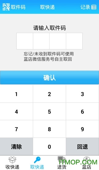 蓝店商户最新版图4