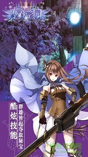 东方可儿摩登学园游戏