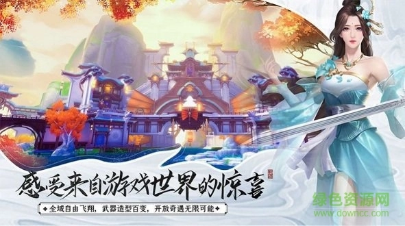 仙界无双游戏图1