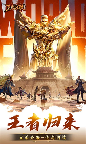 王者战歌最新版