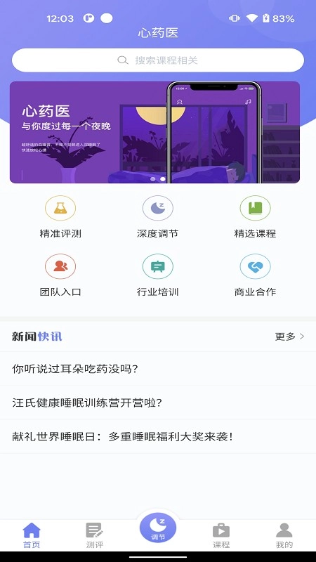 睡心家苑