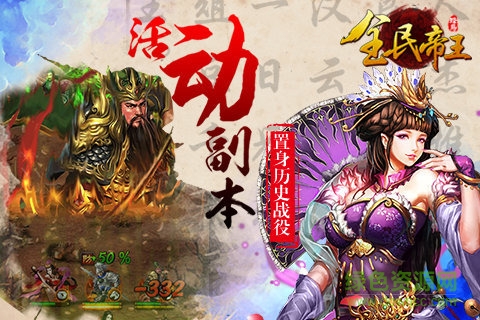全民帝王图4