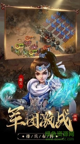 我的三国志战略版图3