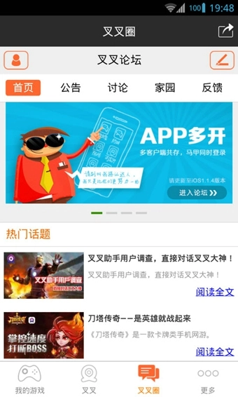 叉叉助手修改器手机版图1