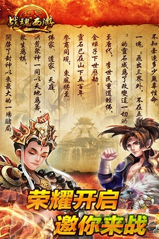 战魂西游九游客户端图3