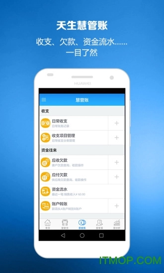 智慧商贸库存管理进销存
