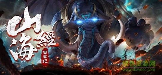 山海经版图4