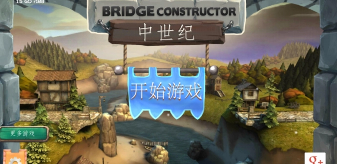 桥梁构造者中世纪(BridgeConstructor)免费原版图3