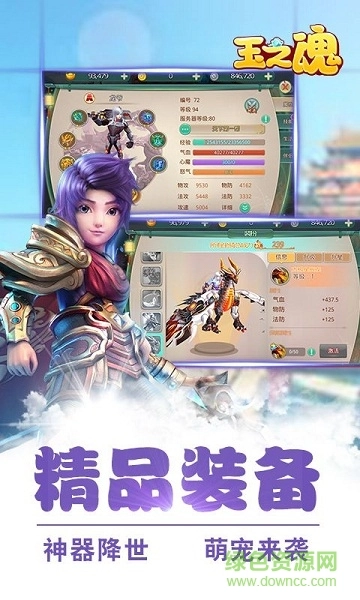 玉之魂九游版图3