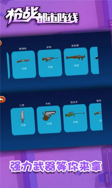 枪战都市阵线最新版