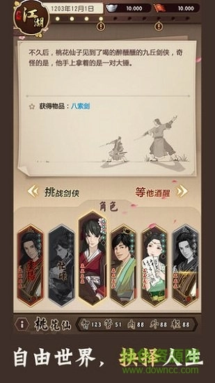 模拟江湖体验服正版-图2