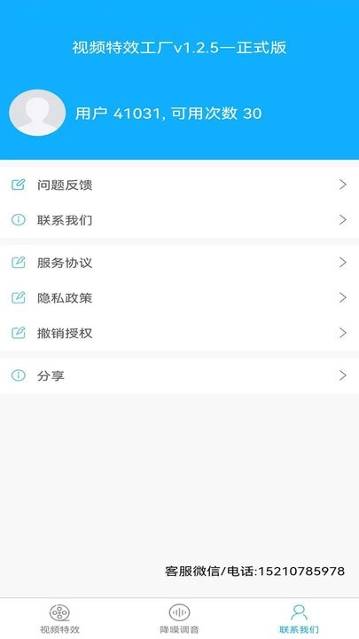 视频特效工厂