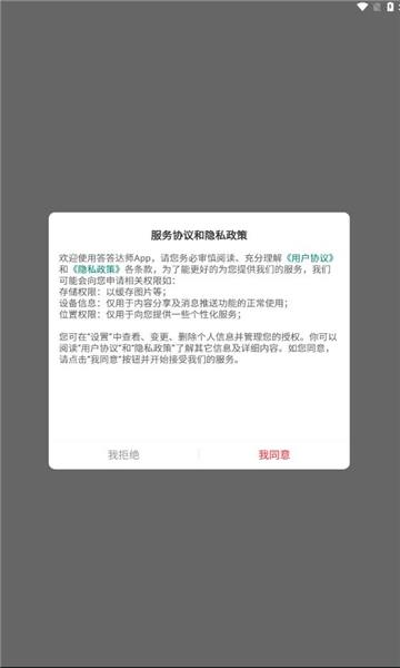 答答达师安卓版