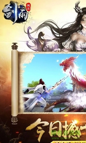 剑雨风云游戏无广告版图1