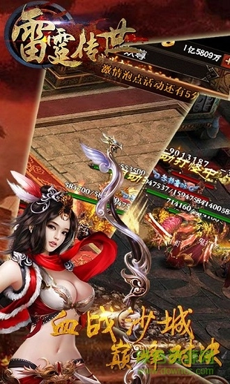 雷霆传世官方正版图2