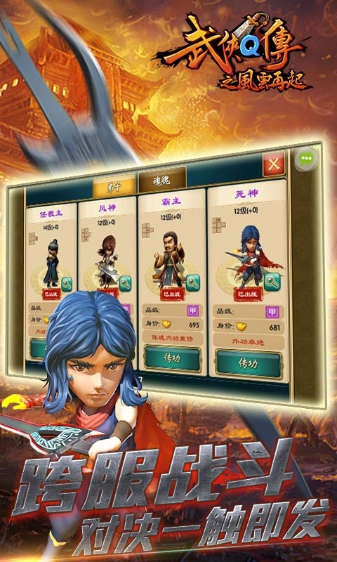 武侠Q传海量版图1