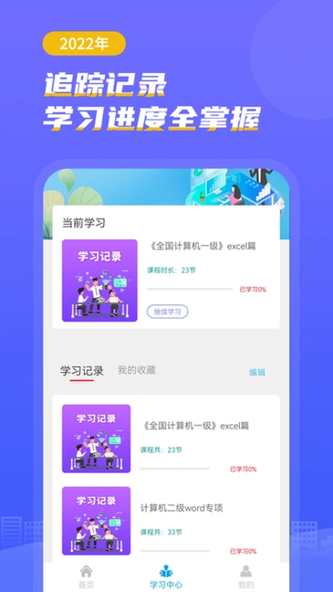 知学云计算机考试安卓免费版图1: