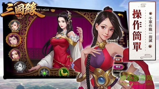 三国缘图1