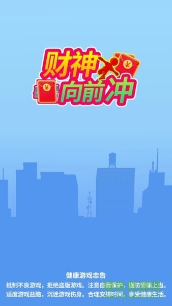 财神爷向前冲游戏图3